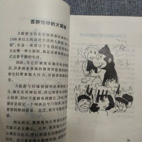 正版 小博士知识库3 登山运动员为什么都要戴一副墨镜