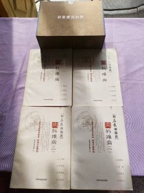 跟名医做临床，内科难病（一二卷）妇科难病，外科难病，共四册合售，带函套，