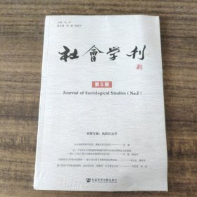 社会学刊 第5期