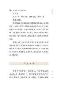 中医临床必读丛书重刊——瘟疫论