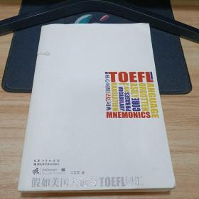 假如美国人也背TOEFL词汇 核心词组记忆词典