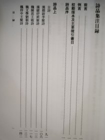 诗品集注-全二册-增订本：中国古典文学丛书