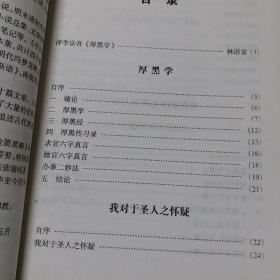 中国古典文化精华：厚黑学，开发票加六点税