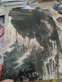瀚海2016春季拍卖 中国当代书画（一）特价15包邮
