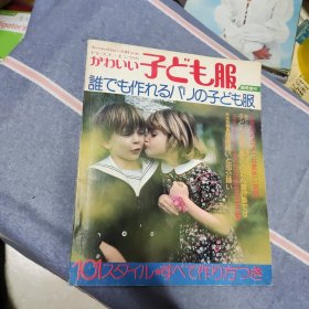日本原版服装裁剪杂志 75