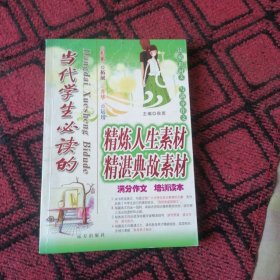 当代学生必读的书