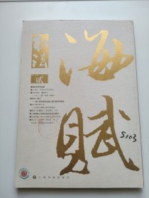 书法2017.2