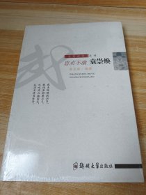 忠贞不渝：袁崇焕/安邦武将系列(全新未拆封)