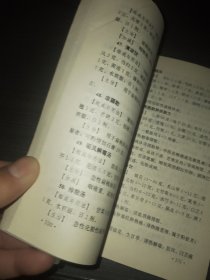 耳鼻咽喉科中医方剂手册