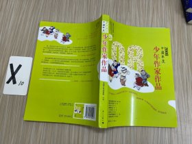 2008中国年度少年作家作品