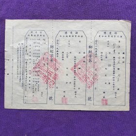 1955年博爱县秋征乡筹经费收据（三联单）。