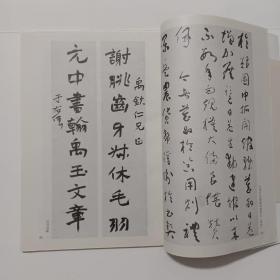 《中国书法》杂志，于右任书法研究，王澄:于右任的草书和“标准草书”，吕书庆:谈谈于右任的书法艺术观，于右任书法作品选，李百忍书法作品选(有评论文章)，西安北郊新出土的秦封泥的印学意义，西安北郊新出土的秦封泥欣赏，尉天池:书法教学散论，黄君实书法选(有黄惇先生的评论文章)，……