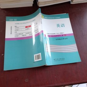 全国成人高考统考复习专用教材. 政治模拟试卷