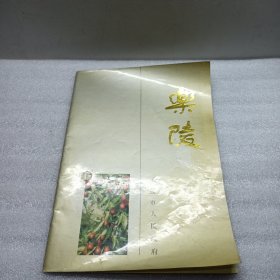 乐陵
