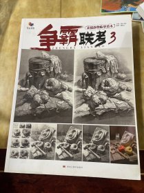 争霸联考3