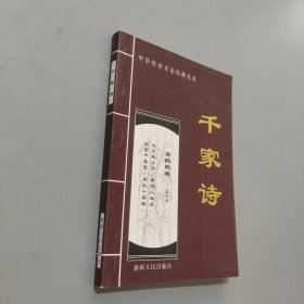 千家詩