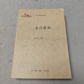 文言常识