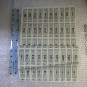 山西省布票1983年一尺 一大张