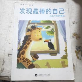 发现最棒的自己～与众不同的梅拉