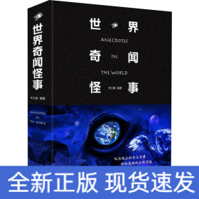 世界奇闻怪事