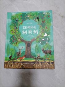 DK神秘的树百科