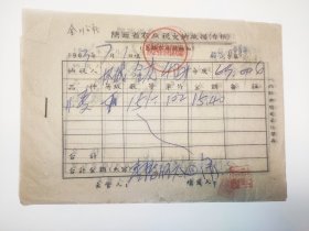 1963年《陕西省农业税交纳收据》陕西省财政厅 7张 西安汉城金川公社 以队、组为单位 交纳小麦实物