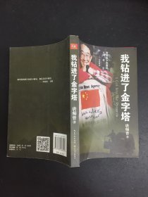 我钻进了金字塔