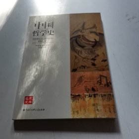 中国哲学史