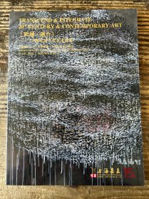 上海嘉禾2025年春季暨十五周年庆典拍卖会《跨越 融合》——二十世纪及当代艺术夜场