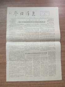 （原版）参考消息1977年10月25日（8开4版）