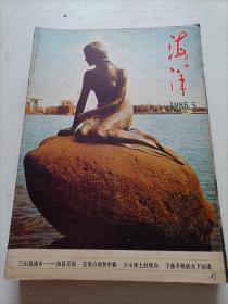 海洋1985-05