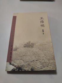 王阳明