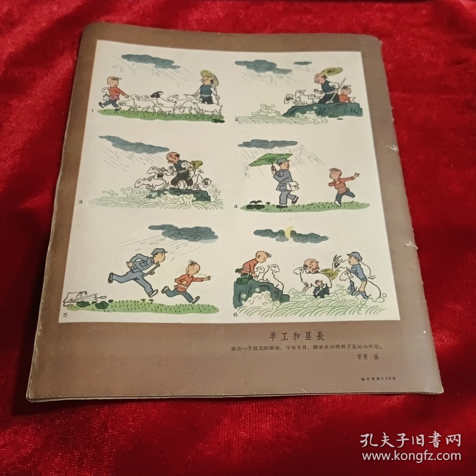 50年代 连环画报1958年 第20期 总第178期（山西特辑）