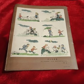50年代 连环画报1958年 第20期 总第178期（山西特辑）