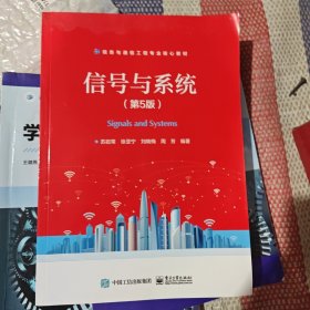 信号与系统