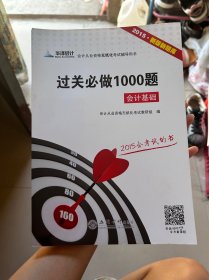 2013（宁波）会计基础过关必做的1000题