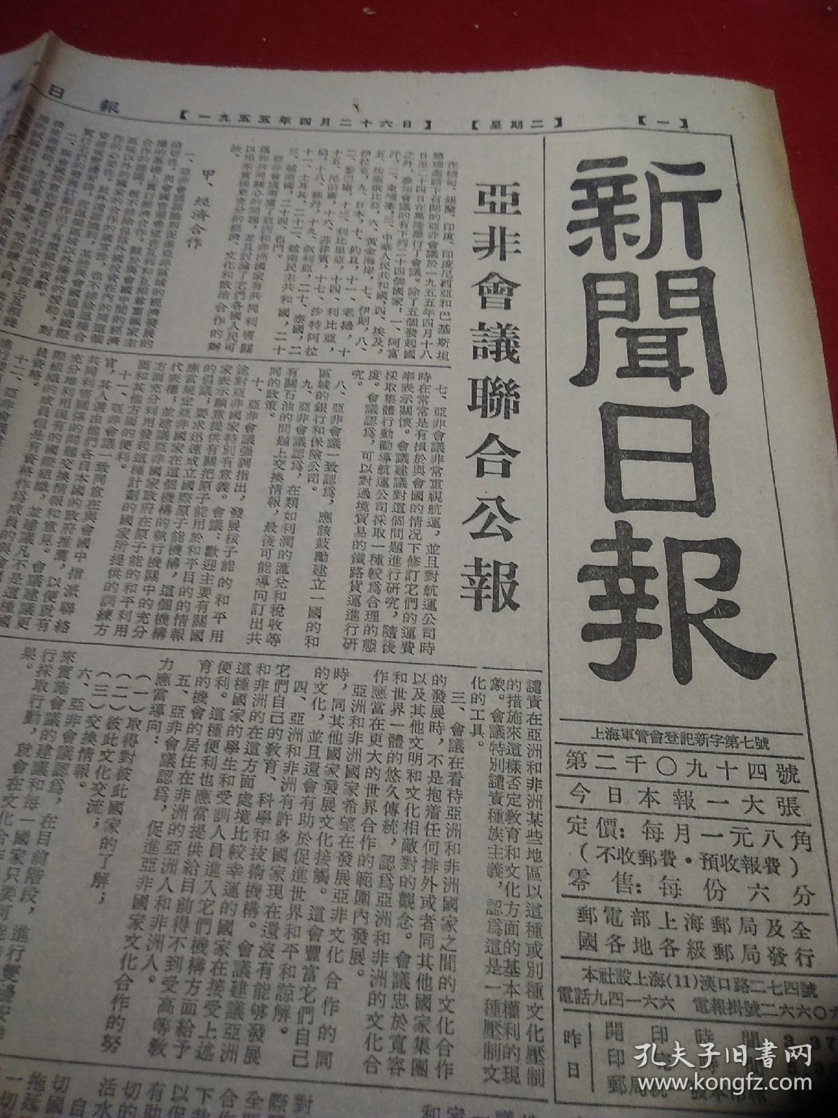 1955年新闻日报