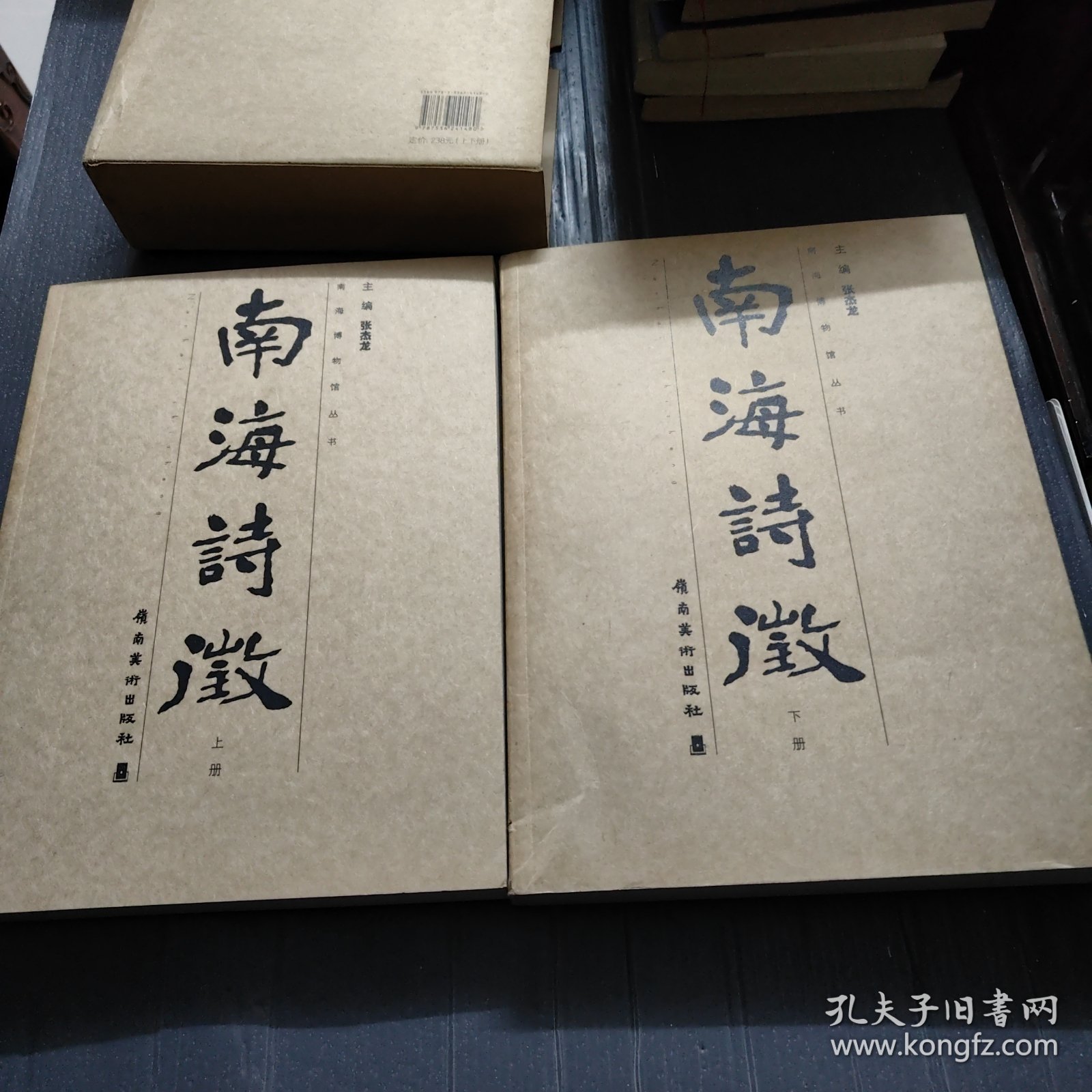 南海诗征. 下册