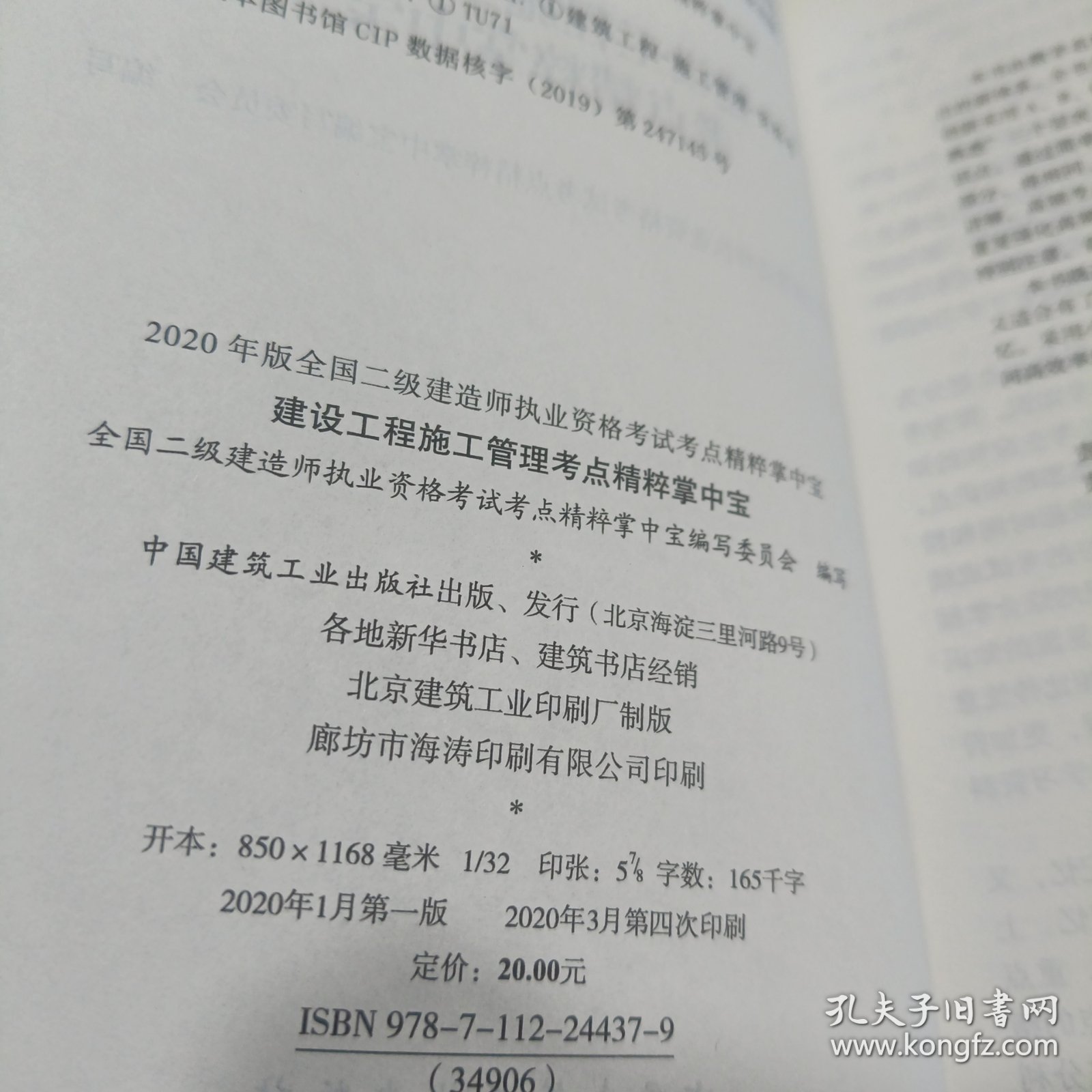 建设工程施工管理考点精粹掌中宝（2020年版2Z100000）/全国二级建造师执业资格考试考点精粹掌中宝