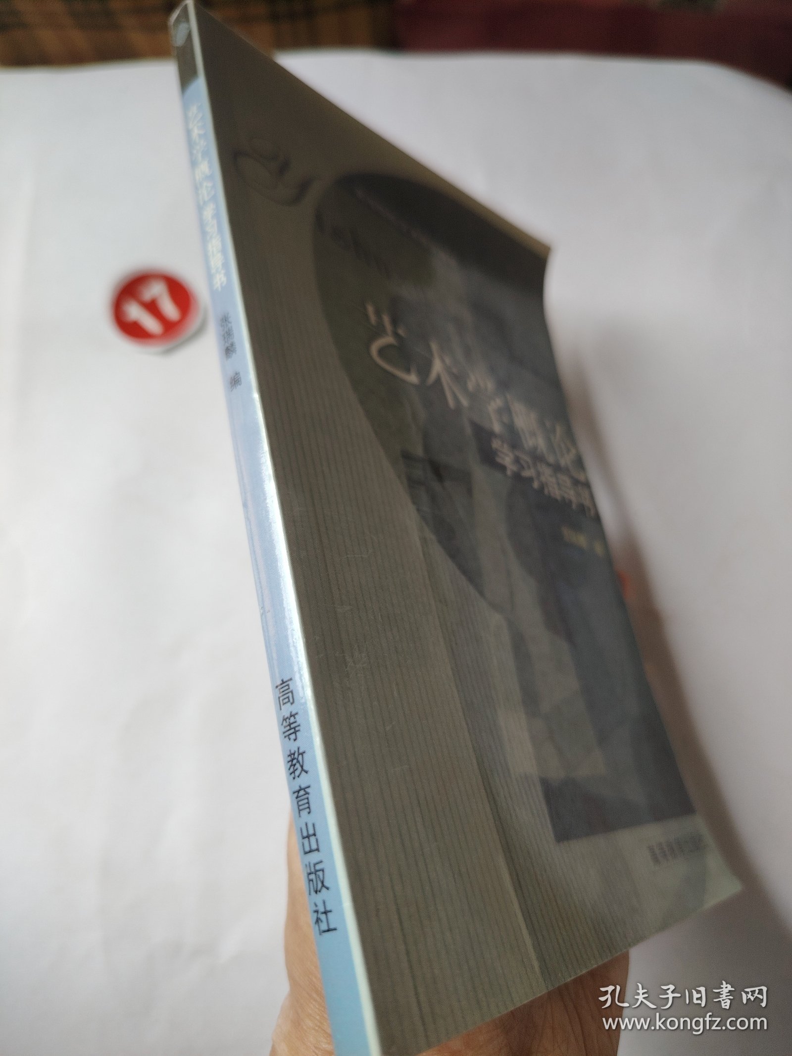 艺术学概论学习指导书