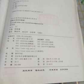 新编大学本科俄语（第4册）