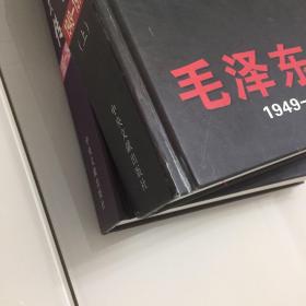 毛泽东传（全三卷）