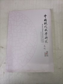 中国现代文学研究从刊