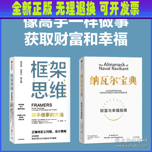 框架思维：高手做事的方法，深度思考，看清底层逻辑的思维工具