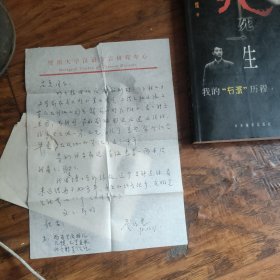 詹伯慧信札一页带封