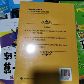 产品结构设计提升篇――真实案例设计过程全解析