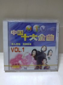 中国十大金曲 原人原唱 珍藏版 VOL.1 VCD 光盘 全新未拆封