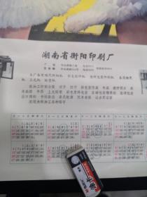 1980年4开年历画---湖南省衡阳印刷厂 芭蕾美女
