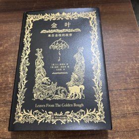 金叶：来自金枝的故事