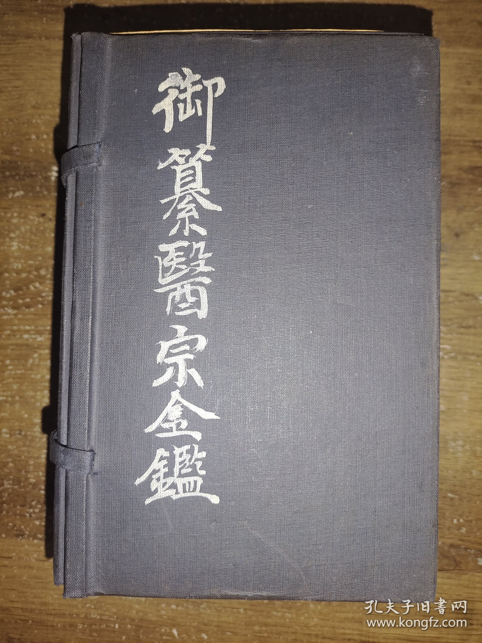 医宗金鉴（24册90卷全，品佳）